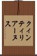 クィンティリアーヌス Scroll