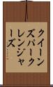 クイーンズパークレンジャーズ Scroll