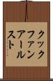 クックファンアールスト Scroll