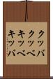 クッバ Scroll