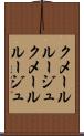 クメールルージュ Scroll