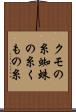 クモの糸 Scroll