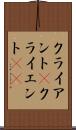 クライアント(P) Scroll