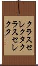 クラスセレクタ Scroll