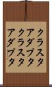 クラスタアダプタ Scroll