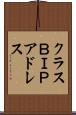 クラスＢＩＰアドレス Scroll