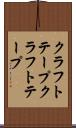 クラフトテープ Scroll
