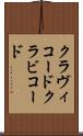 クラヴィコード Scroll