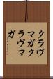 クラヴマガ Scroll
