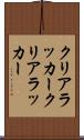 クリアラッカー Scroll