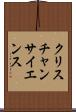 クリスチャン・サイエンス Scroll