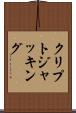 クリプトジャッキング Scroll