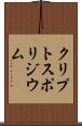 クリプトスポリジウム Scroll