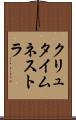 クリュタイムネストラ Scroll