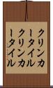 クリンカータイル Scroll