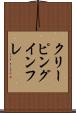 クリーピング・インフレ Scroll