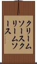 クリームソース Scroll