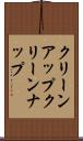 クリーンアップ Scroll