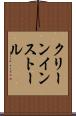 クリーン・インストール Scroll