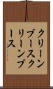 クリーンブース Scroll