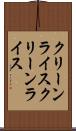 クリーンライス Scroll