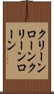 クリーンローン Scroll