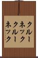 クルーネック Scroll