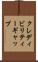 クレディビリティー・ギャップ Scroll
