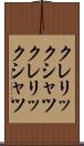 クレリックシャツ Scroll