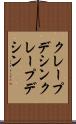 クレープデシン Scroll