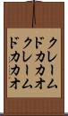 クレームドカカオ Scroll