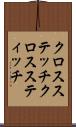クロスステッチ Scroll