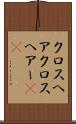 クロスヘア Scroll