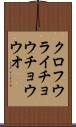 クロフウライチョウチョウウオ Scroll