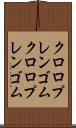 クロロプレンゴム Scroll