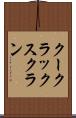 クー・クラックス・クラン Scroll