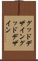 グッドデザイン Scroll