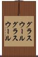 グラスウール Scroll