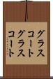 グラスコート Scroll