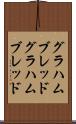 グラハムブレッド Scroll