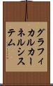 グラフィカル・カーネル・システム Scroll
