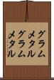 グラムメタル Scroll