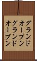 グランドオープン Scroll