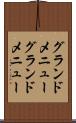 グランドメニュー Scroll