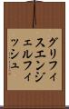 グリフィスエンジェルフィッシュ Scroll