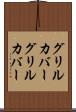 グリルカバー Scroll