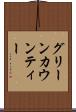 グリーンカウンティー Scroll