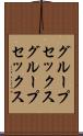 グループセックス Scroll