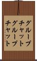 グループチャット Scroll