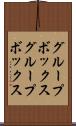 グループボックス Scroll